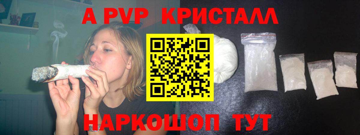 А ПВП Crystall Бугуруслан