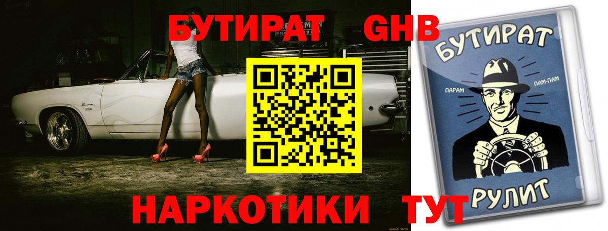 Бугуруслан  БУТИРАТ оксибутират  Вход с VPN 