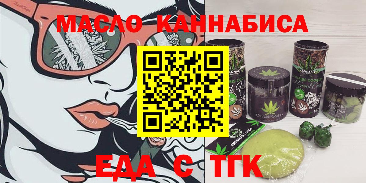 Бугуруслан  Печенье с ТГК конопля  Вход с VPN 