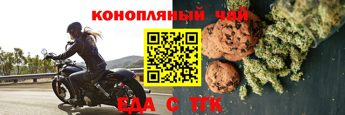 Еда ТГК конопля Бугуруслан