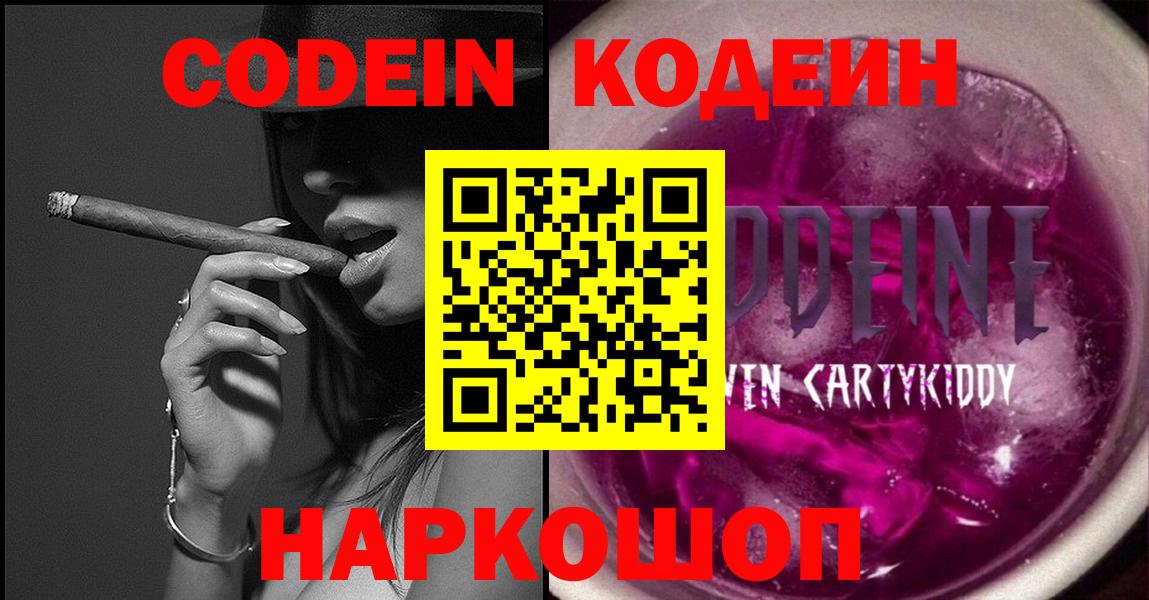 Бугуруслан  Кодеин Purple Drank  Codein напиток Lean (лин)  Вход с VPN 