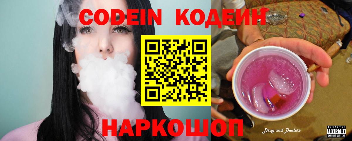 Кодеин напиток Lean (лин) Бугуруслан